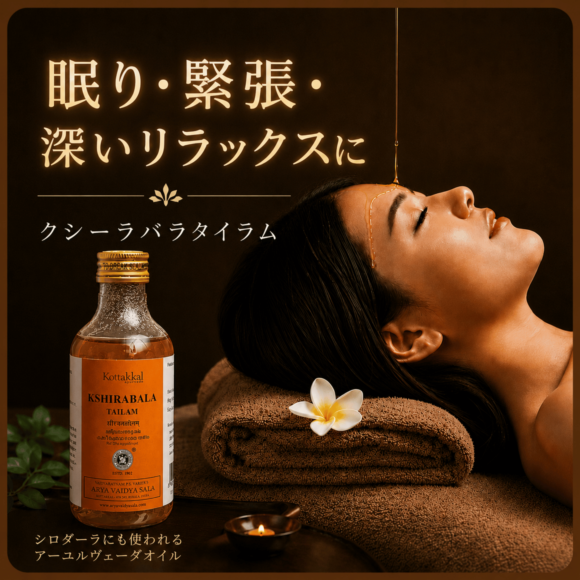 コッタカル クシーラバラタイラム 200ml