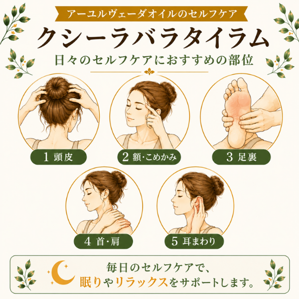 コッタカル クシーラバラタイラム|眠りとリラックス シロダーラ