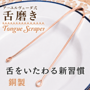【銅製】タングスクレーパー(ミディアム)