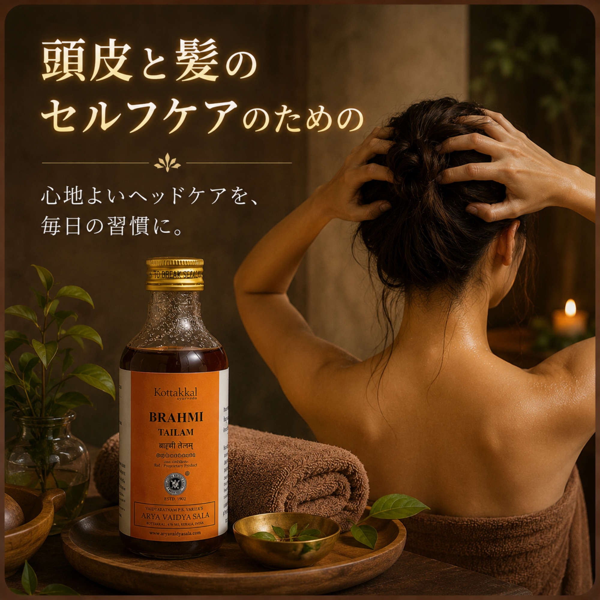 ブラーミータイラム ブラフミータイラム ブランミータイラム コッタカル 頭皮 アーユルヴェーダオイル 200ml