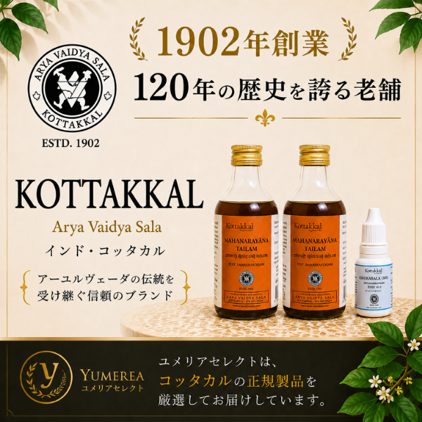 マハーナーラーヤナ タイラム 200ml コッタカル