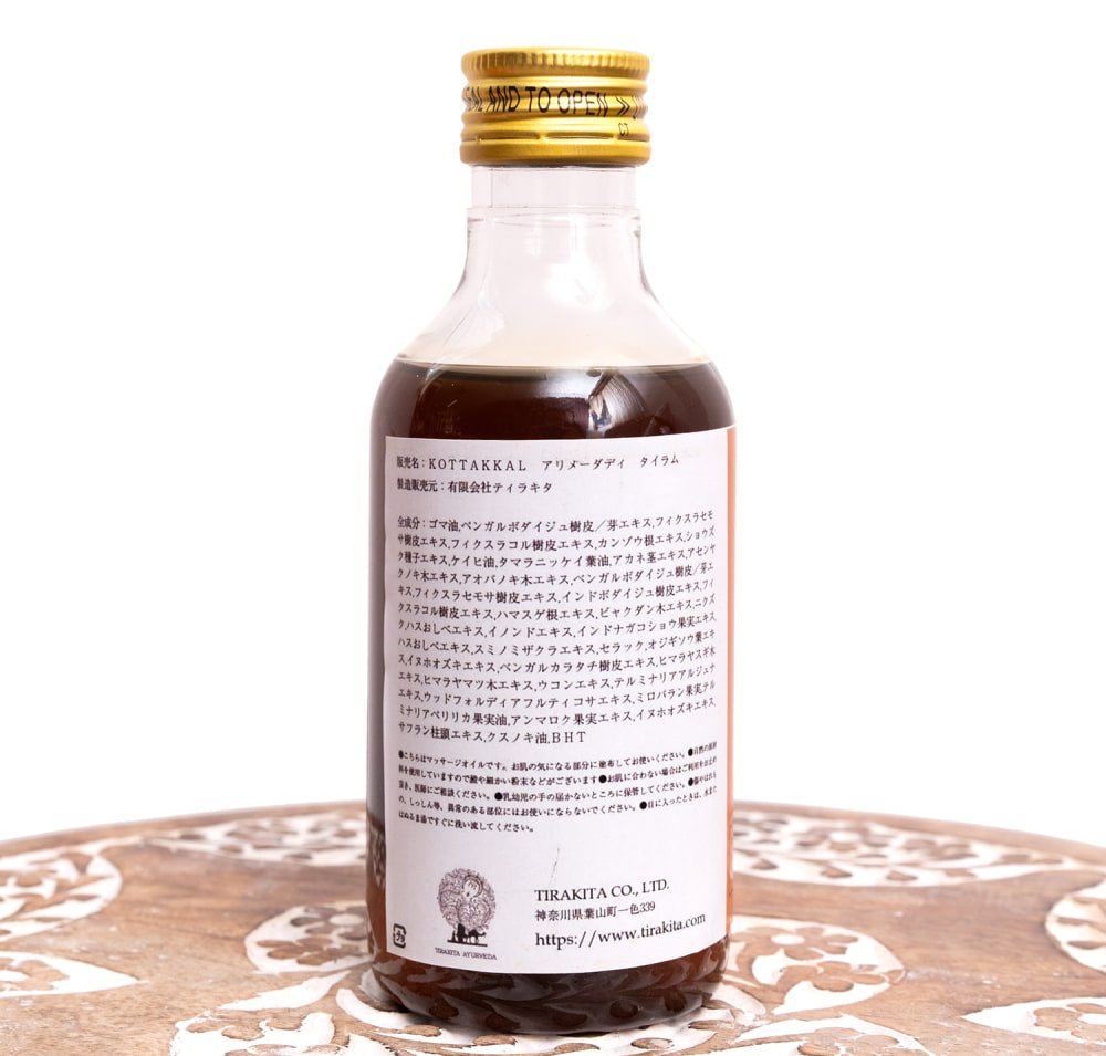 コッタカル アリメーダディタイラム ガンドゥーシャ オイルうがい アーユルヴェーダオイル 200ml