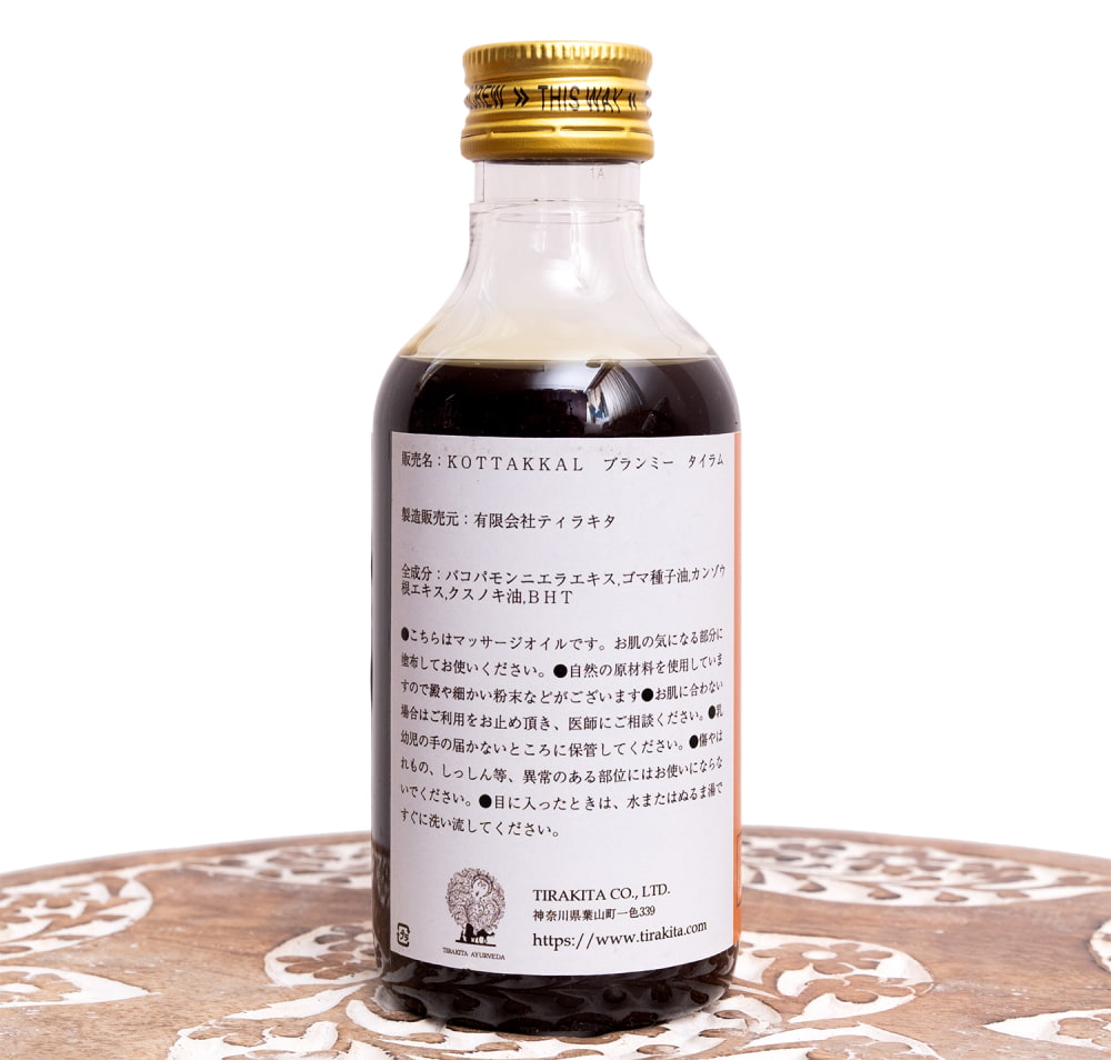 ブラーミータイラム ブラフミータイラム ブランミータイラム コッタカル 頭皮 アーユルヴェーダオイル 200ml