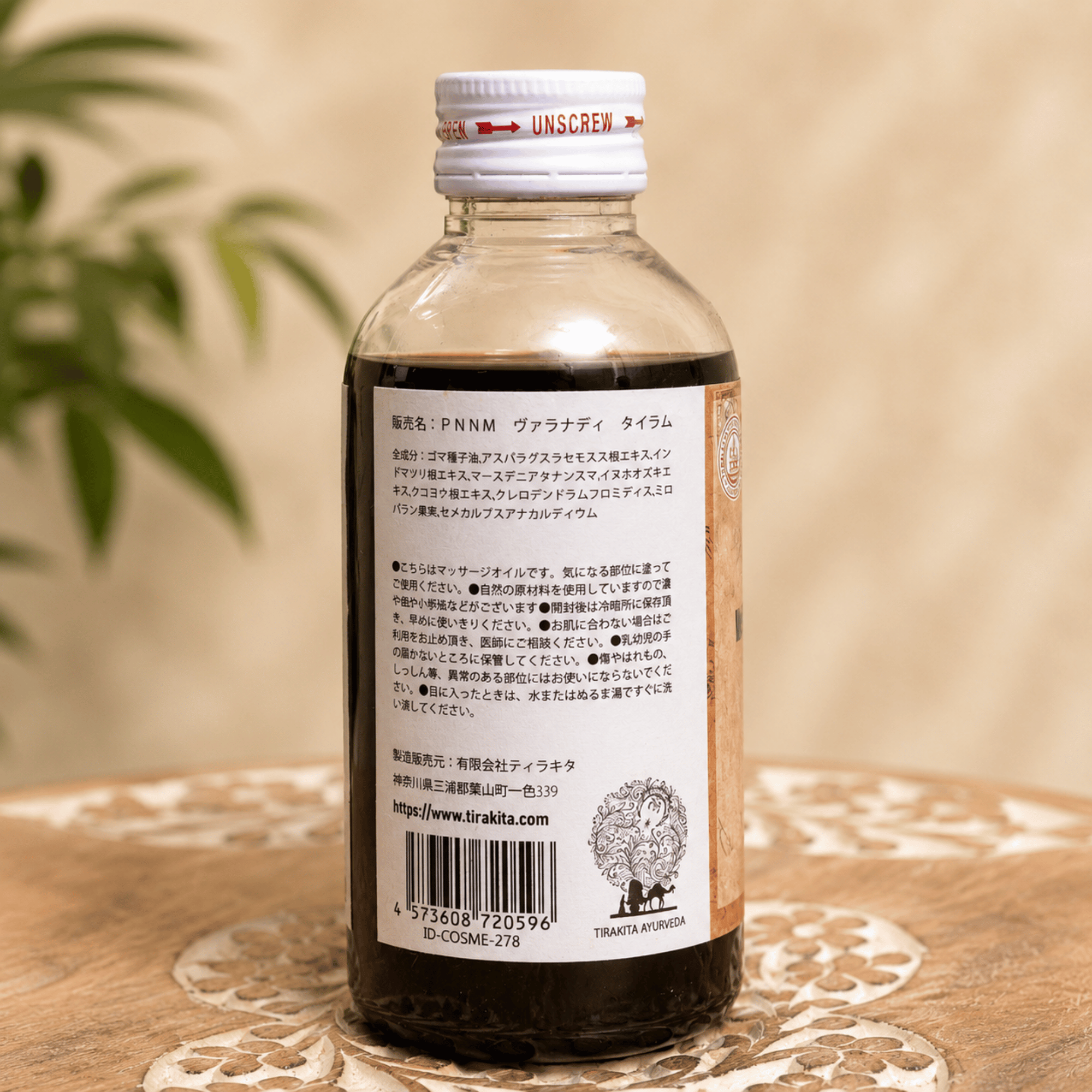 ヴァラナディタイラム 200ml PNNM Varanadi Tailam